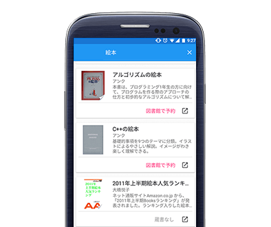 図書館予約